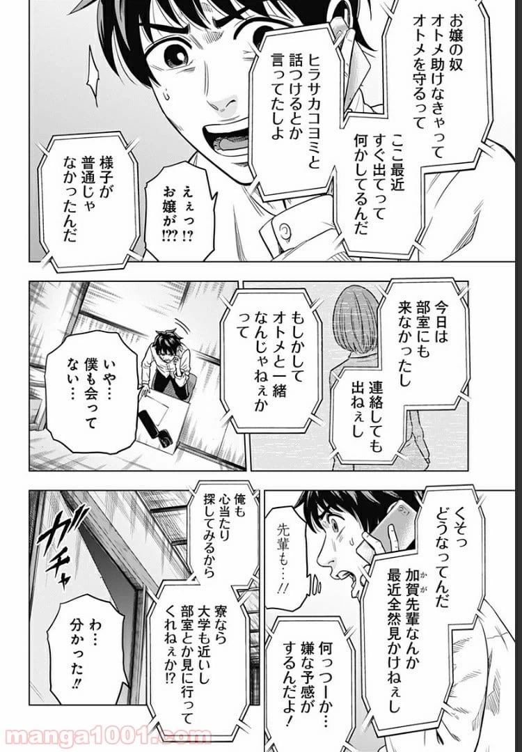 ページ 18 — 第8話