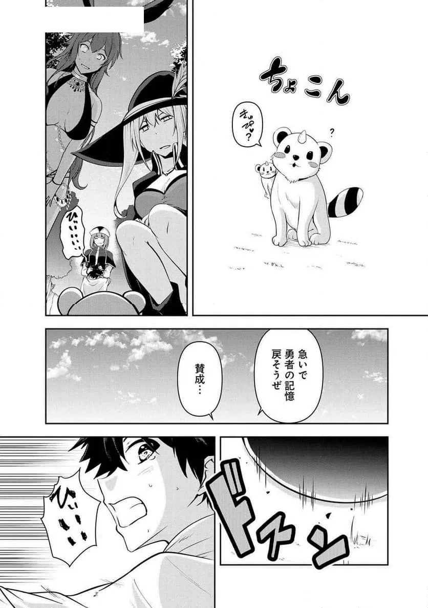 ページ 7 — 第29話