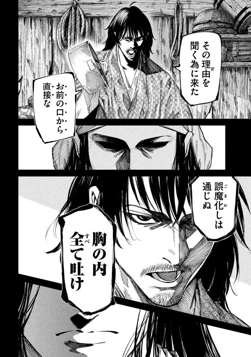 ページ 6 — 第98話