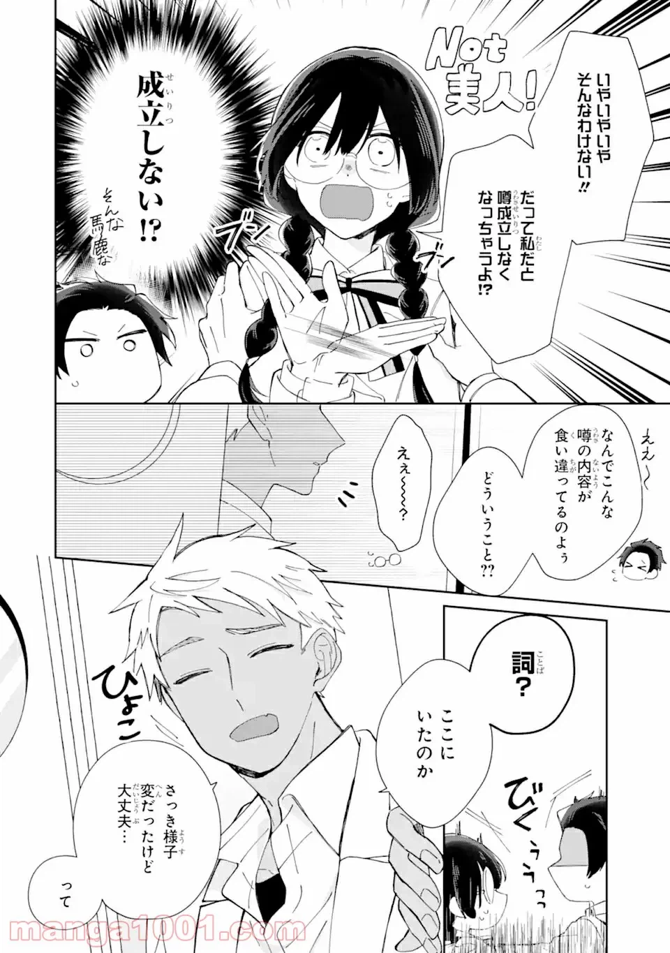 ページ 15 — 第2.2話