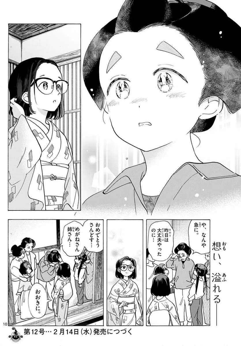 ページ 10 — 第293話