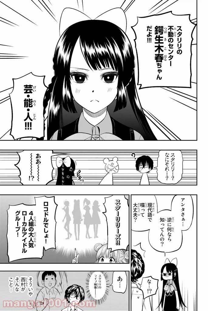 ページ 3 — 第34話