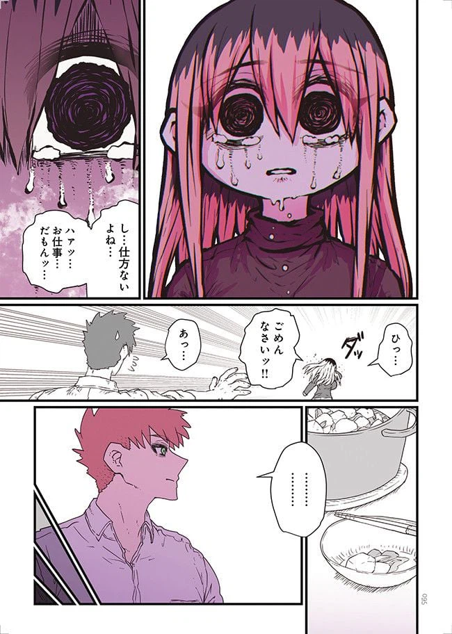ページ 3 — 第8話