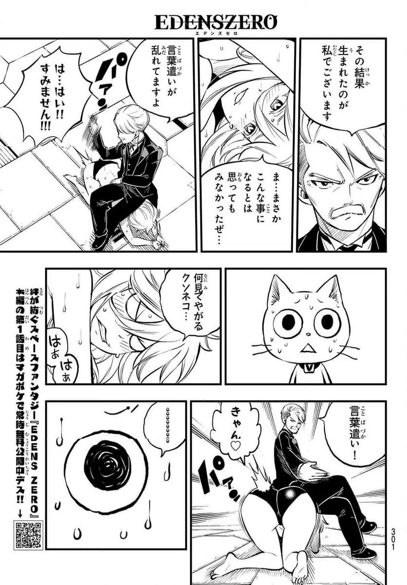 ページ 5 — 第261話