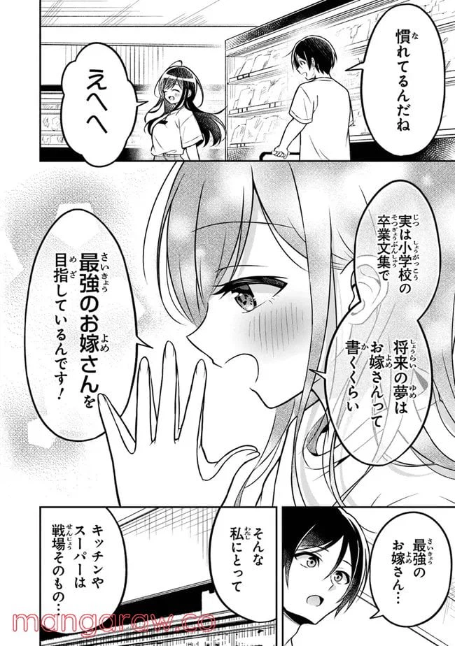 ページ 8 — 第2話