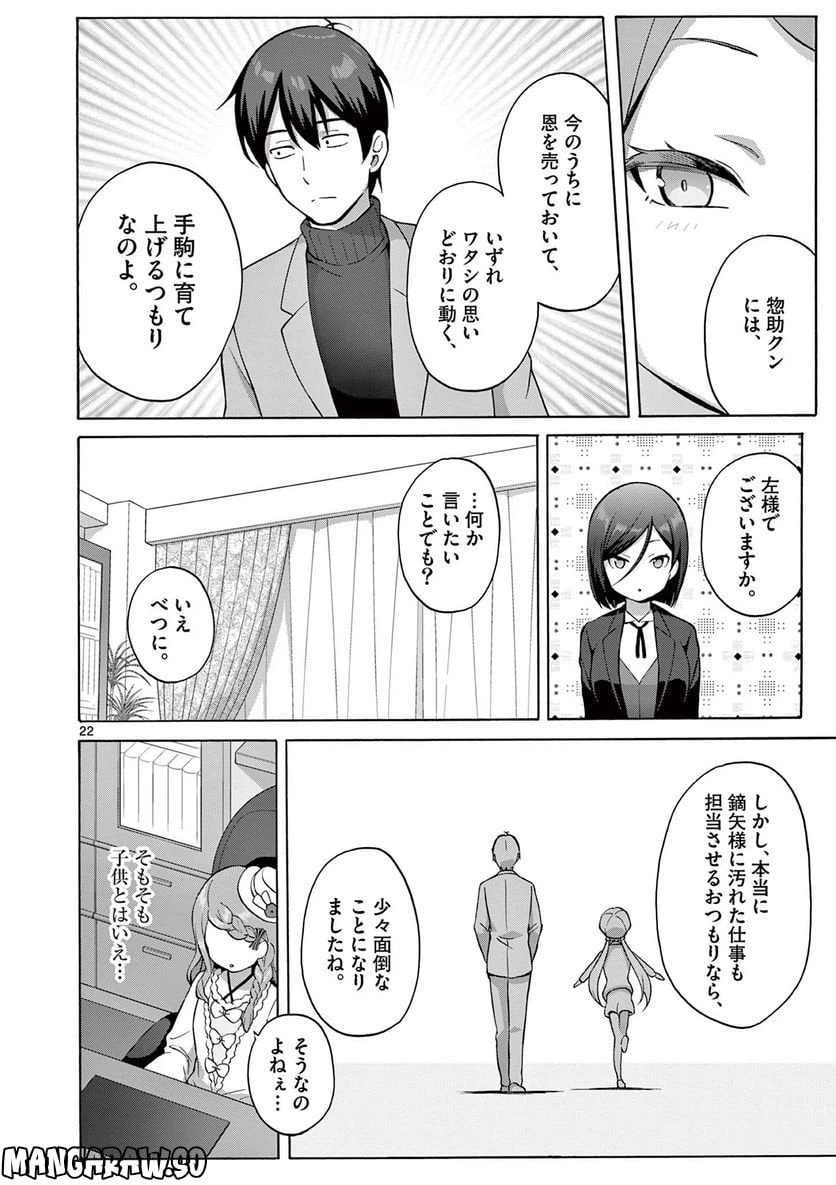 ページ 10 — 第7.2話