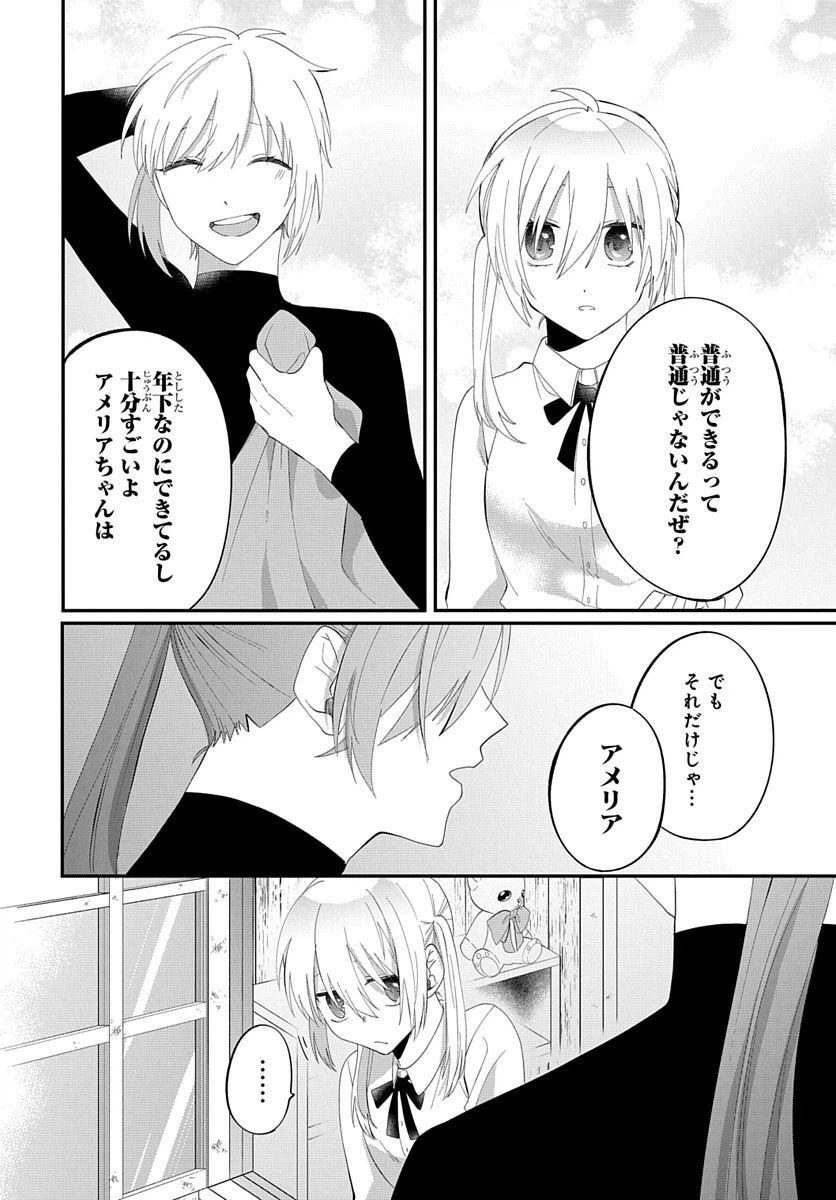ページ 28 — 第2話