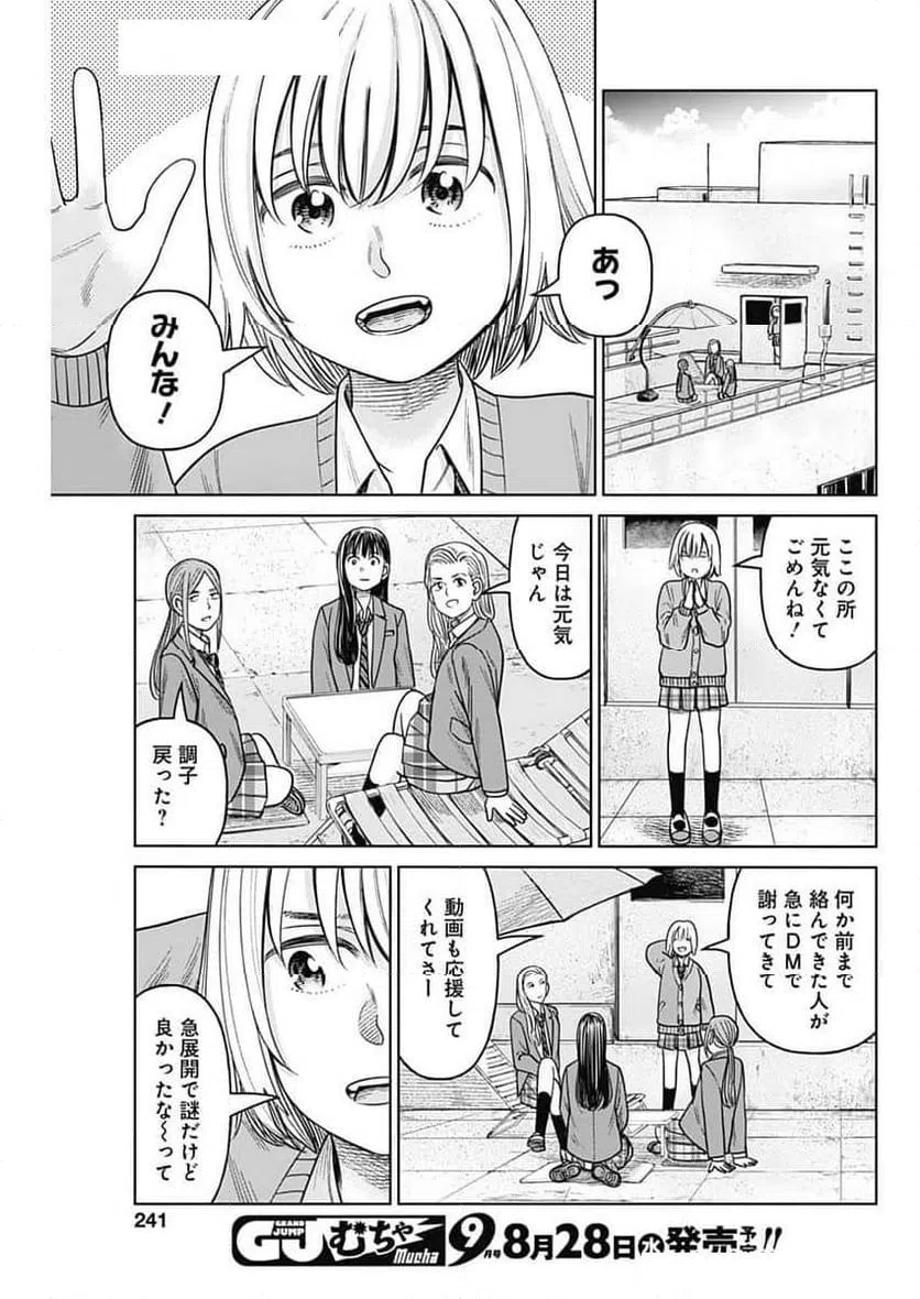 ページ 43 — 第10話