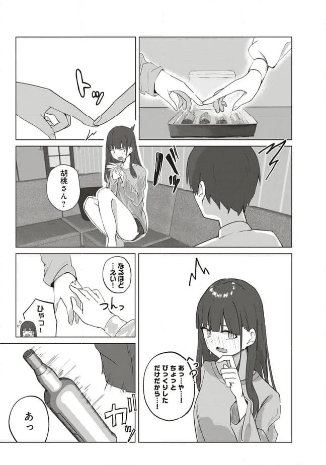 ページ 19 — 第2話