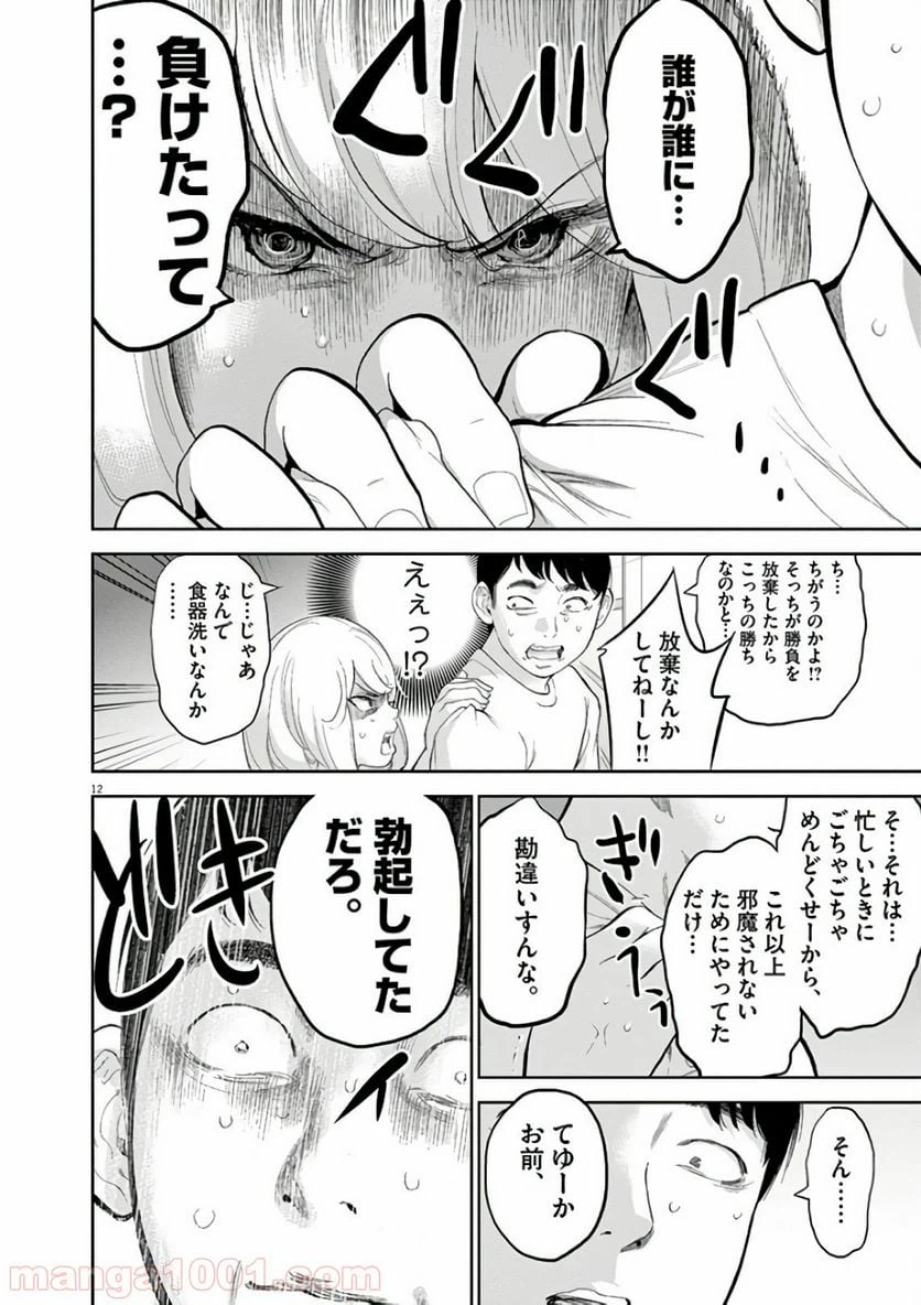 ページ 12 — 第5話