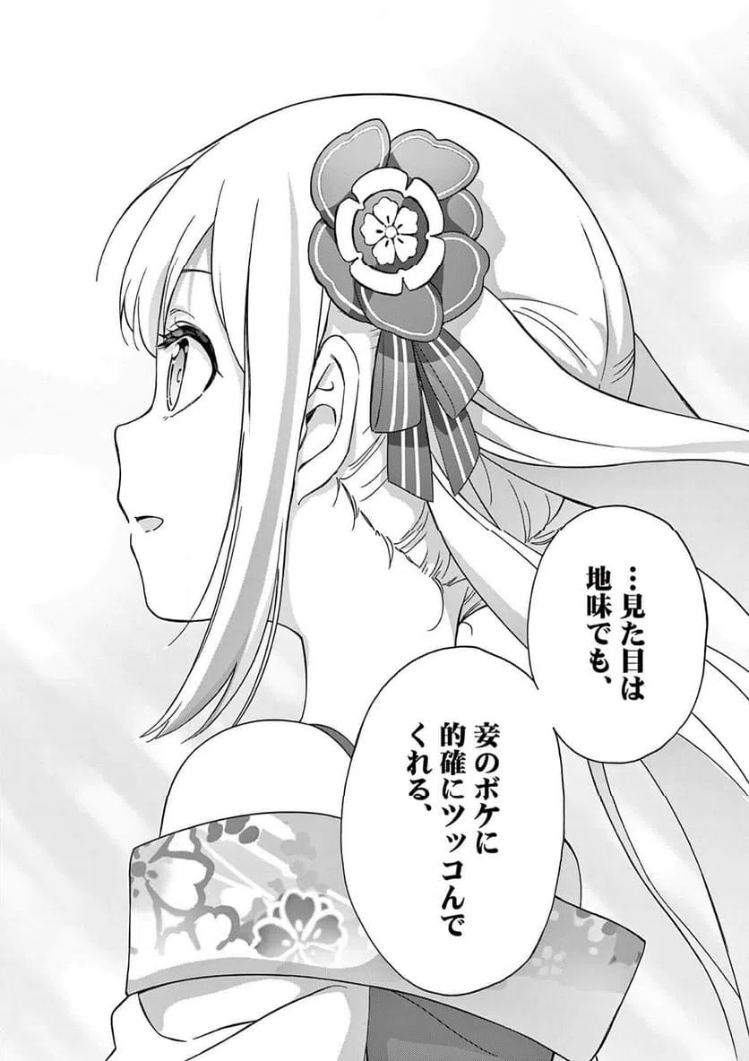 ページ 20 — 第38話