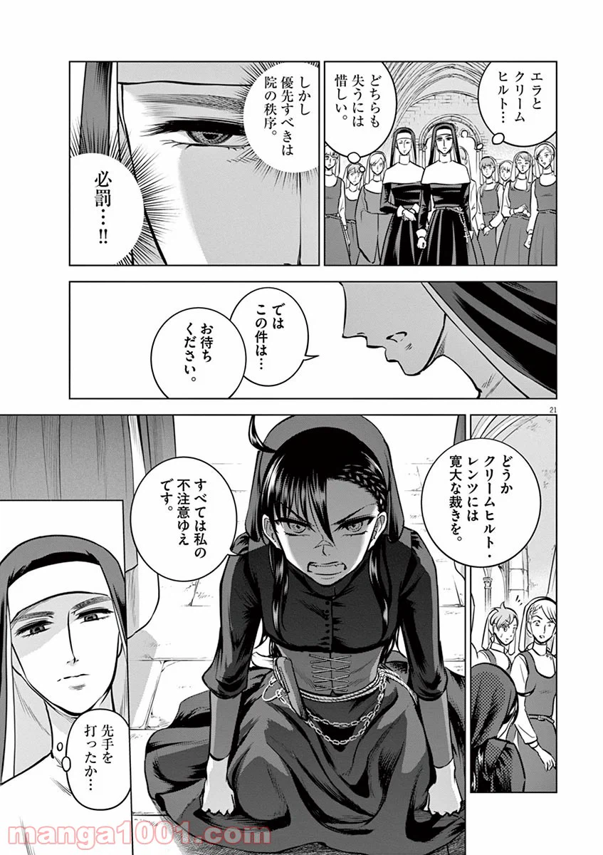 ページ 20 — 第23話