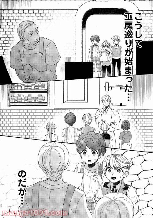 ページ 6 — 第68話