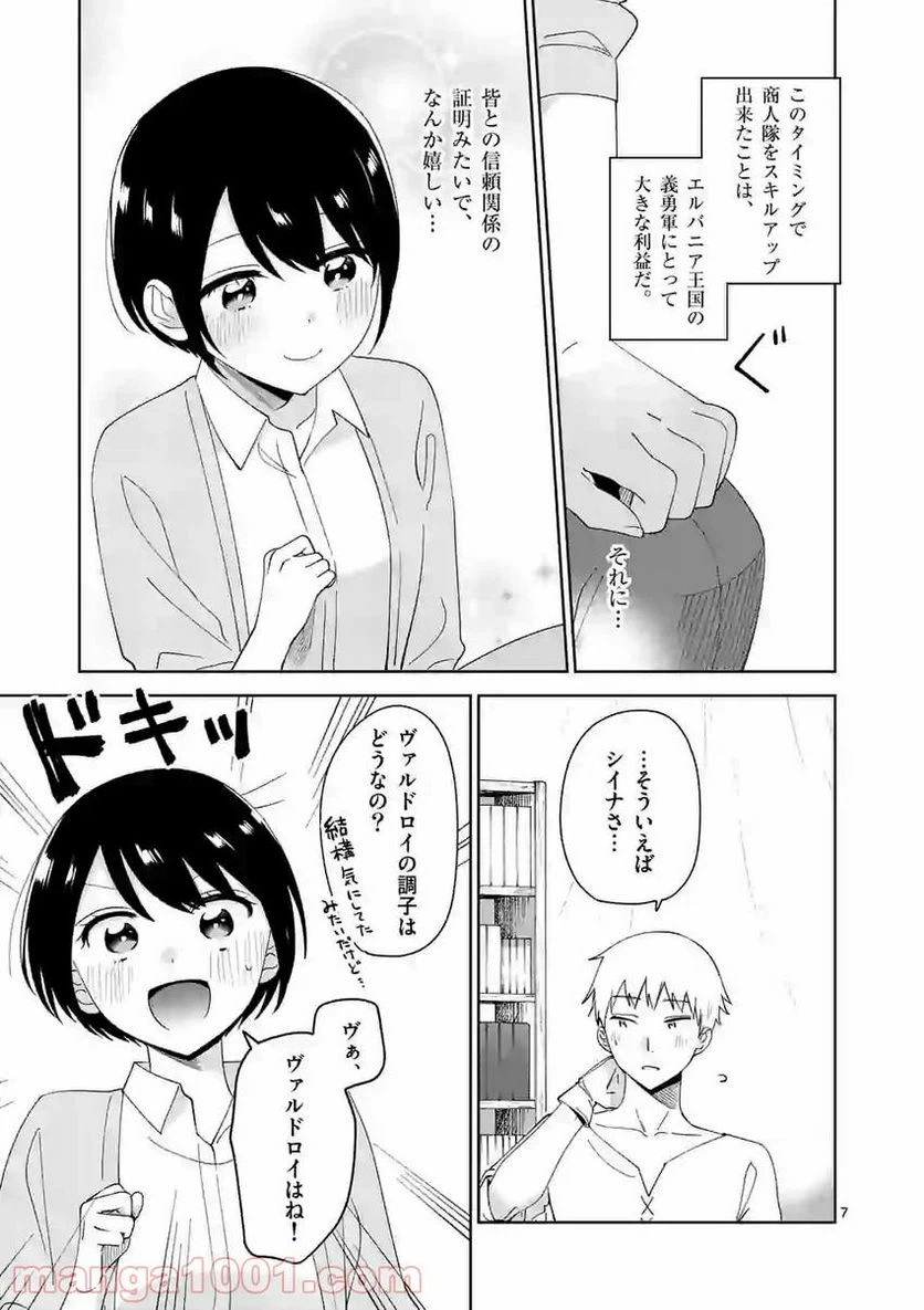 ページ 7 — 第11話