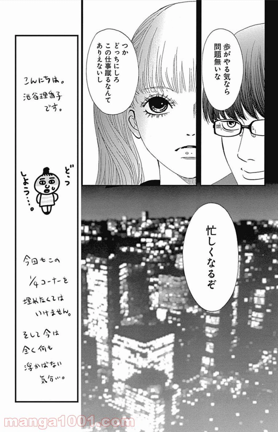 ページ 15 — 第39話