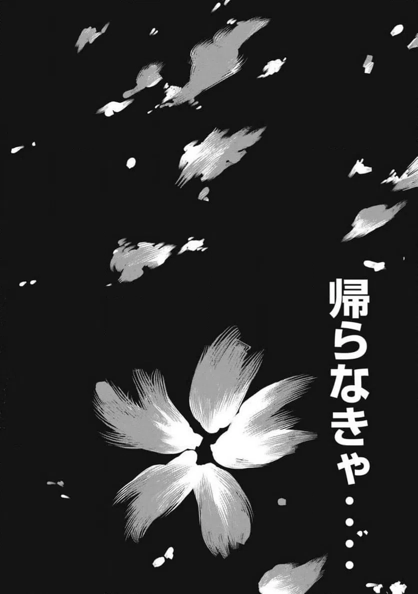 ページ 38 — 第29話
