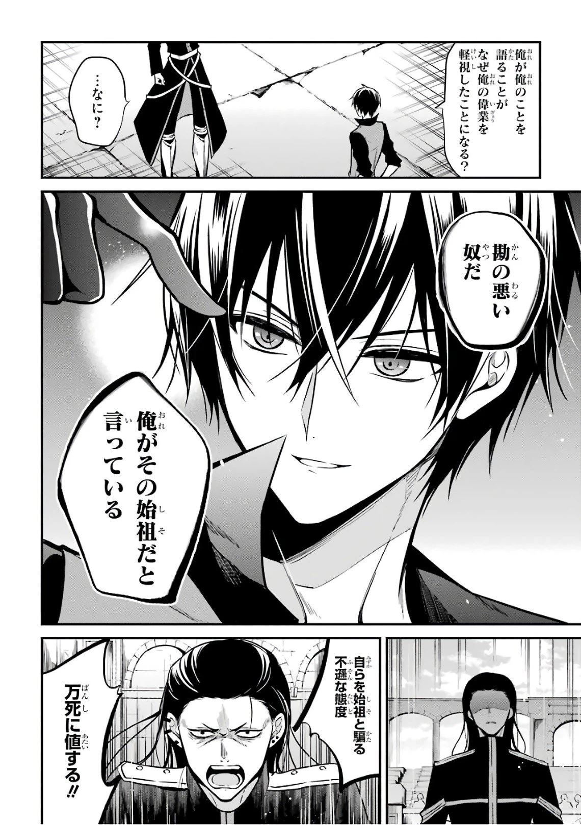 ページ 10 — 第2話