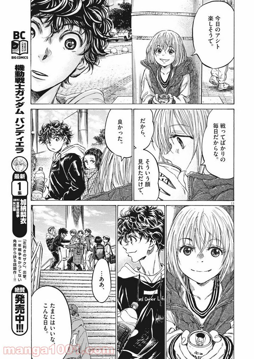 ページ 13 — 第225話