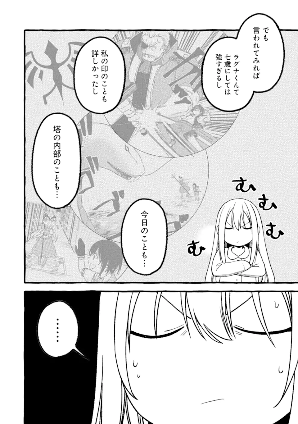ページ 4 — 第11.2話