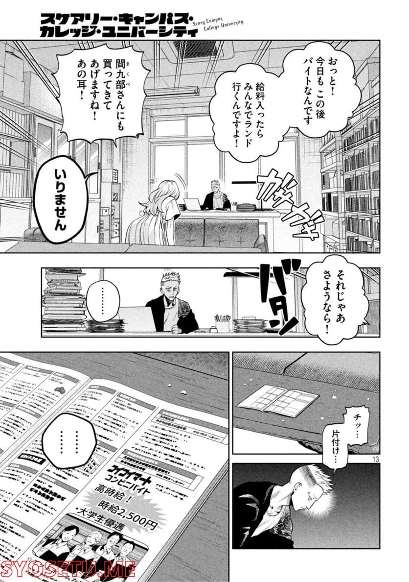 ページ 13 — 第6話