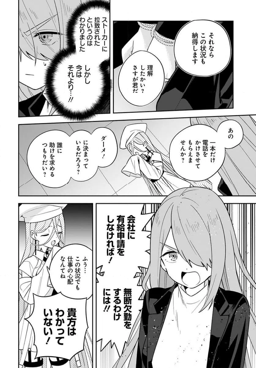 ページ 6 — 第8話