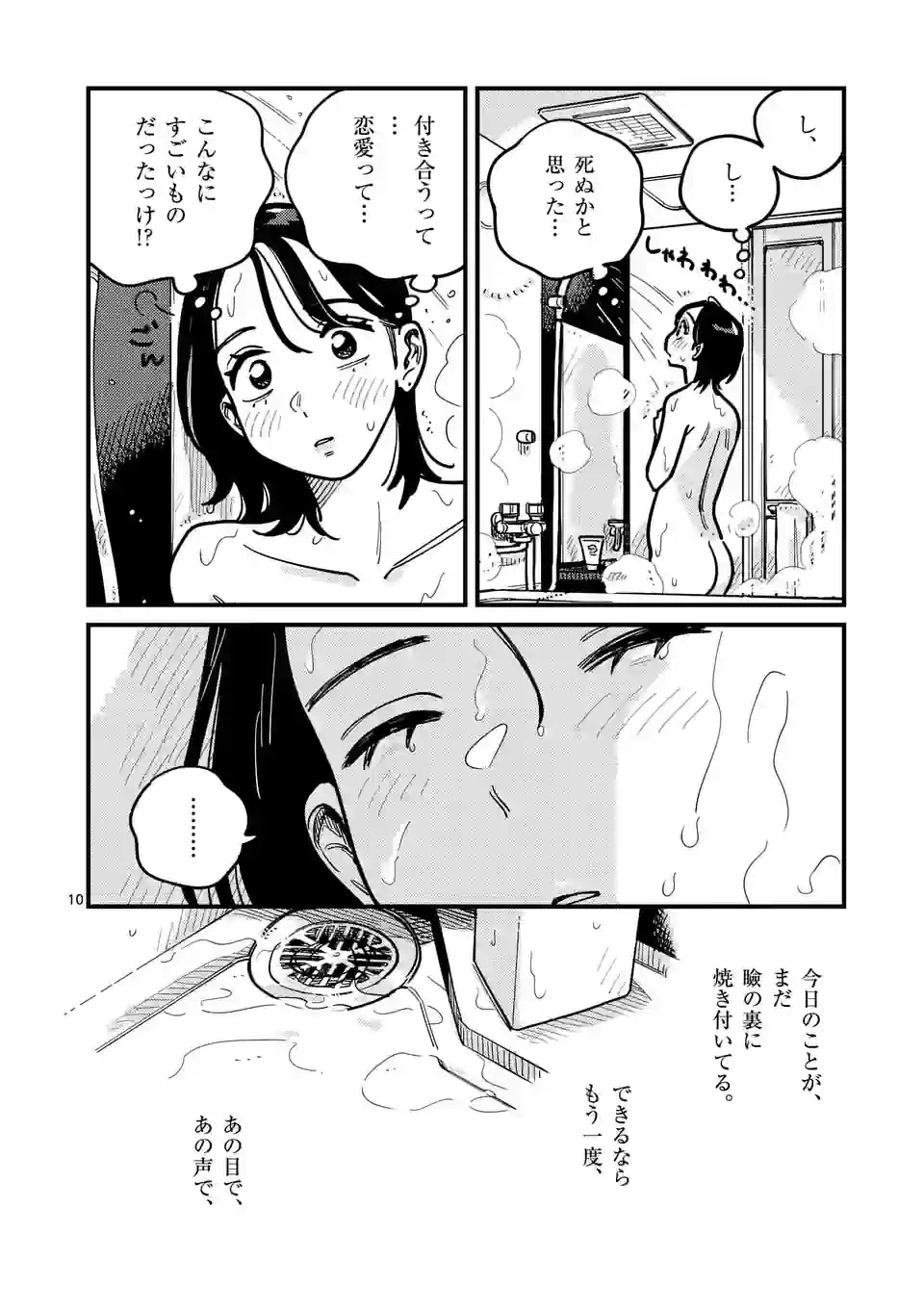 ページ 10 — 第97話
