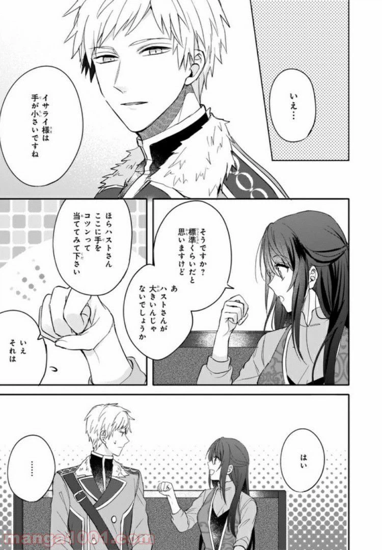 ページ 7 — 第6話