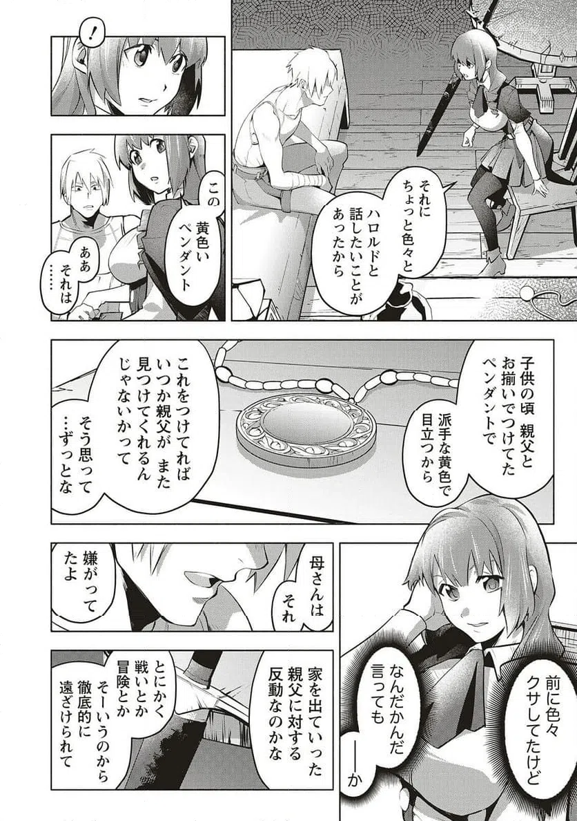 ページ 17 — 第3話