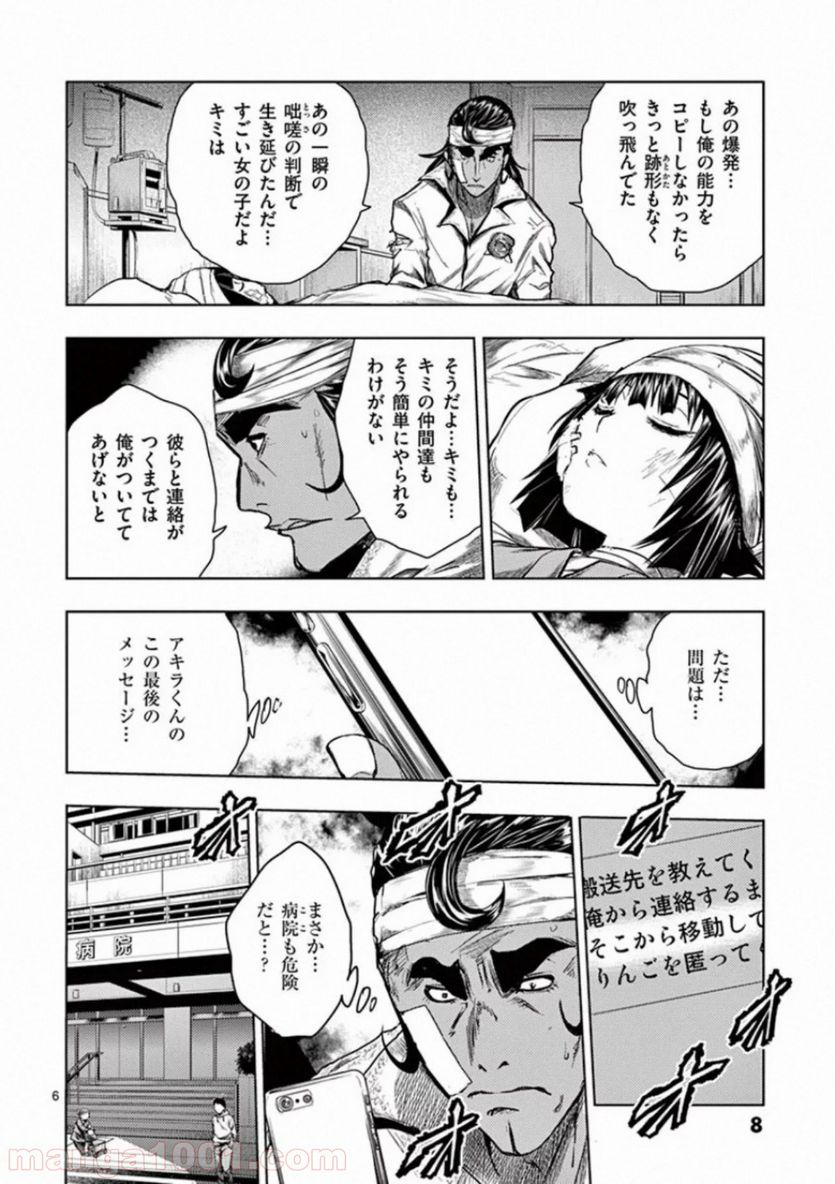 ページ 6 — 第105話