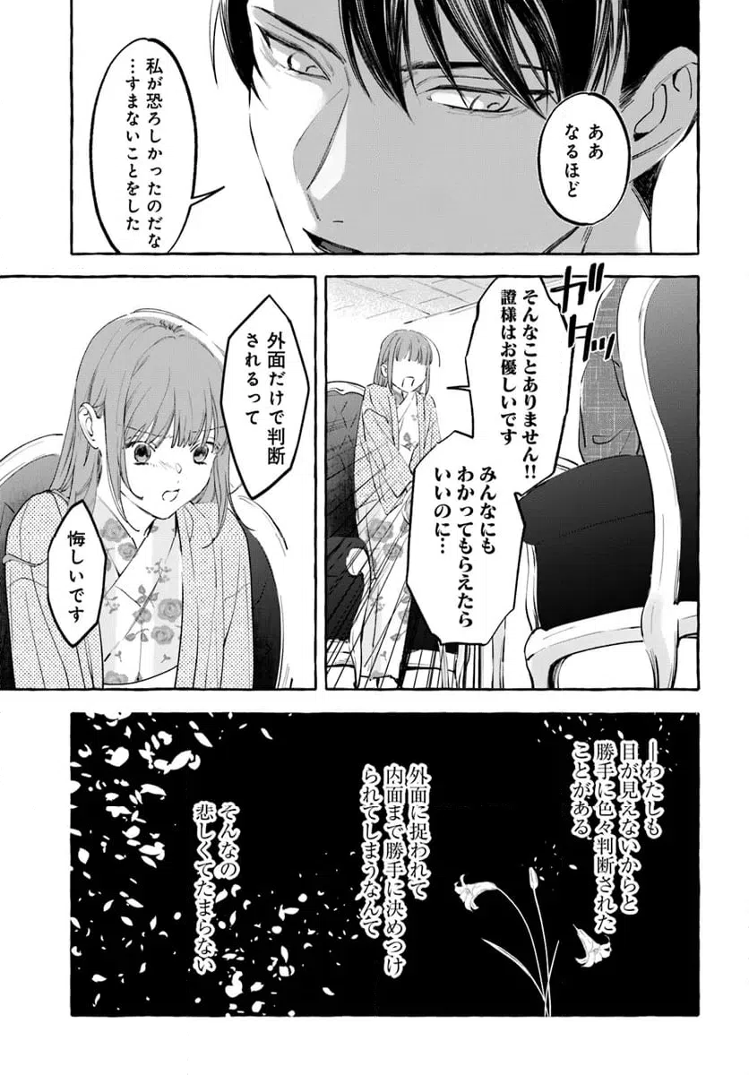 ページ 16 — 第7.2話