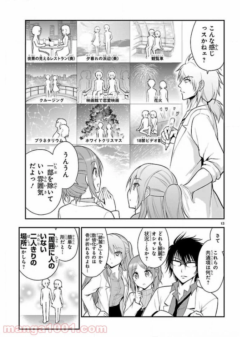 ページ 13 — 第14話