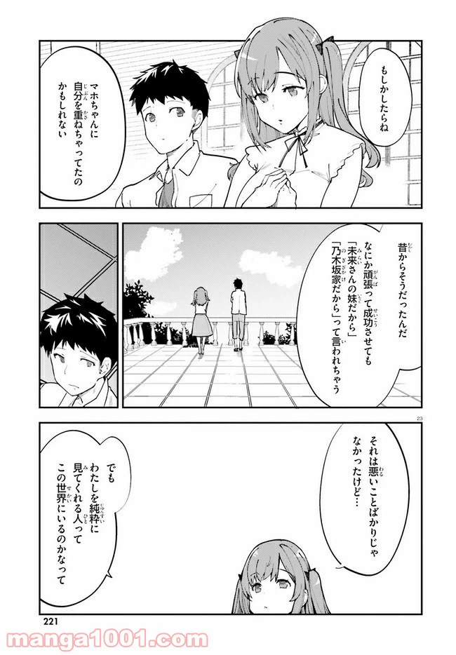 ページ 23 — 第18話