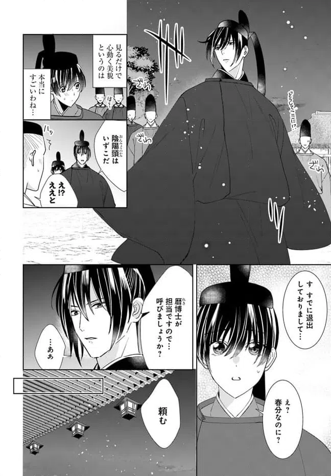 ページ 6 — 第13.1話