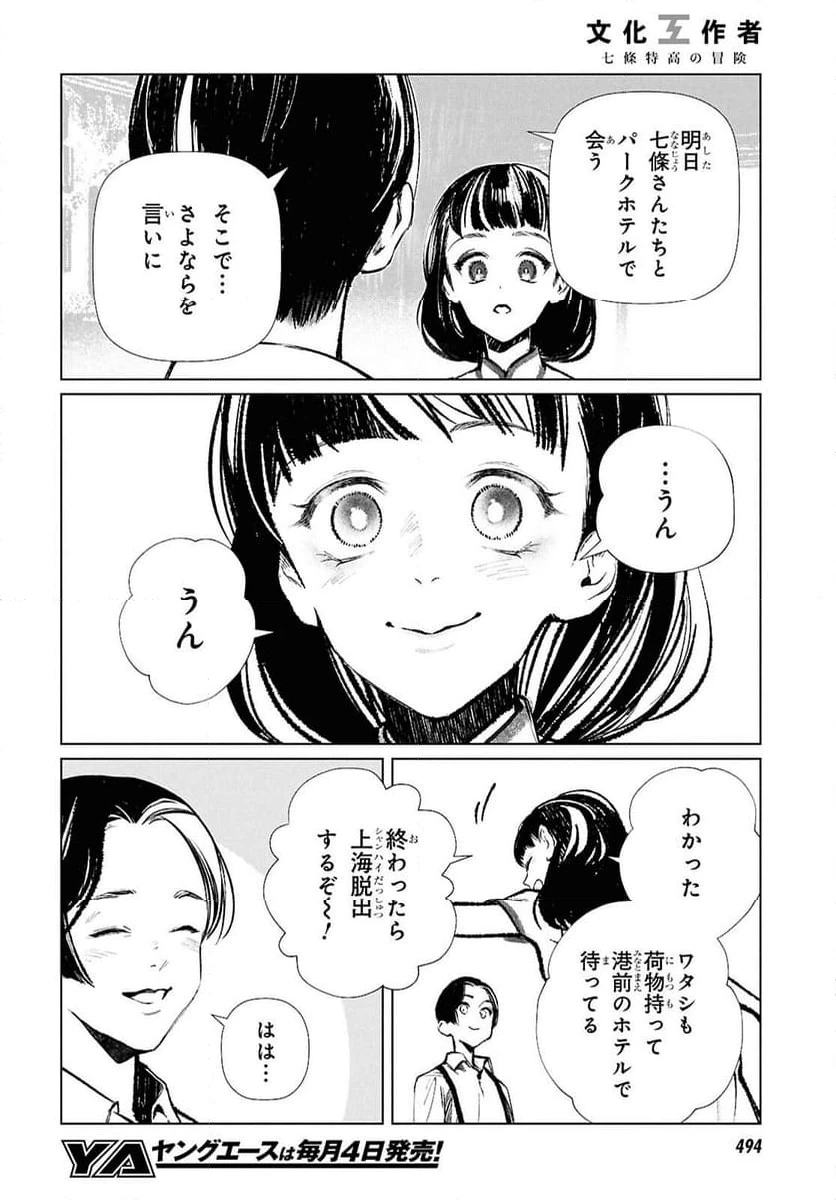 ページ 14 — 第32話