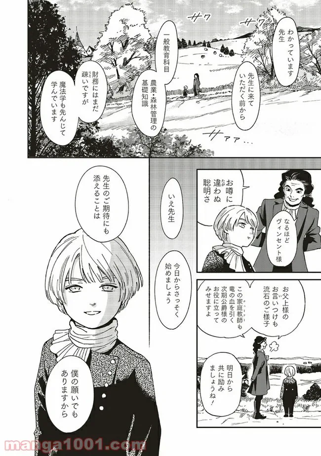 ページ 3 — 第3.2話