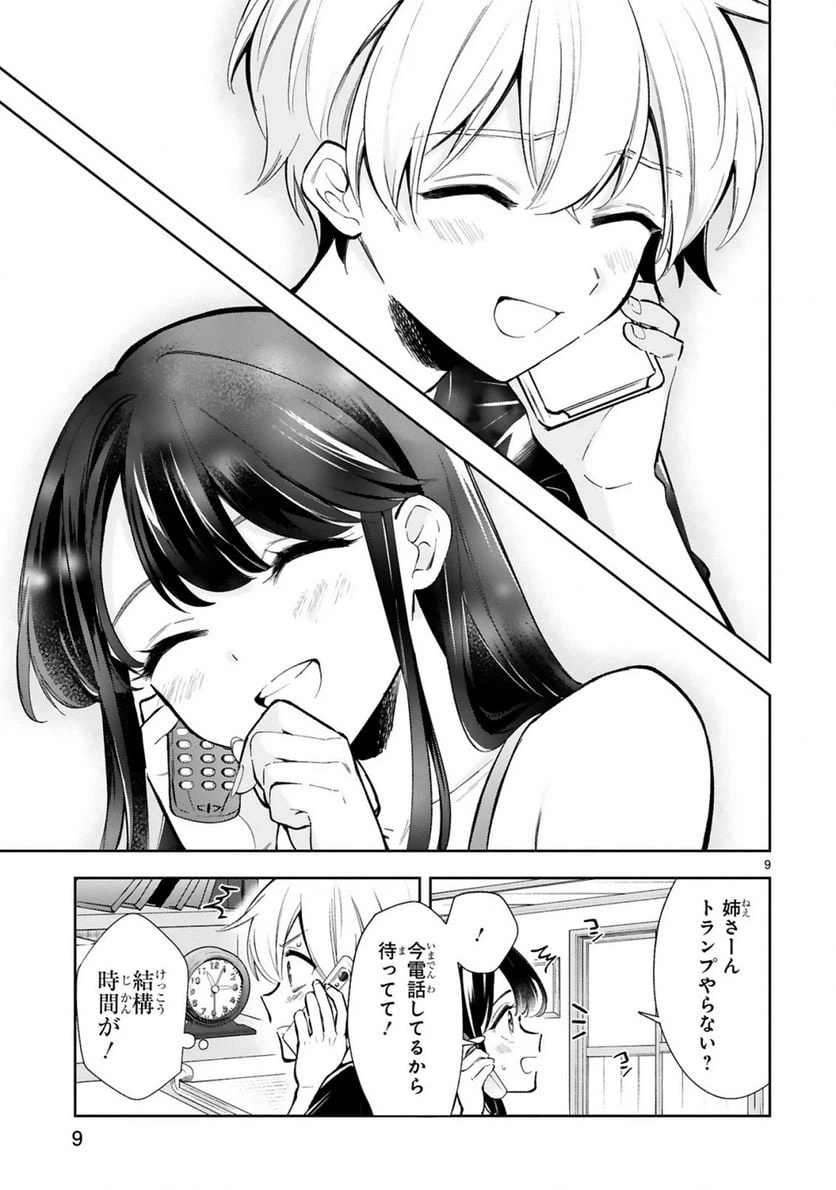 ページ 11 — 第18話