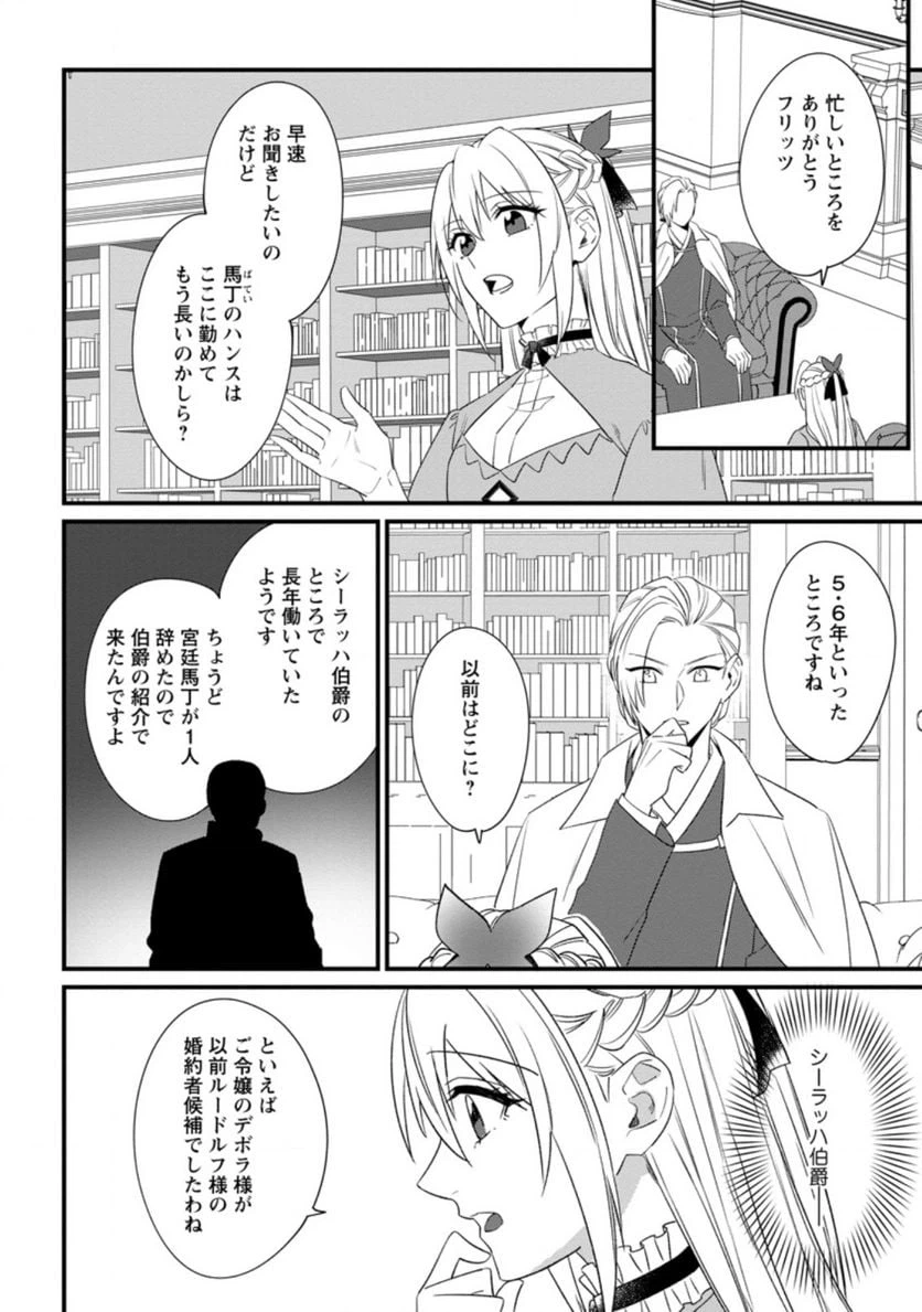 ページ 4 — 第19.1話