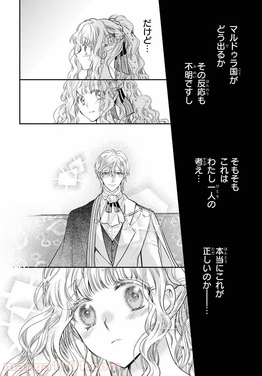 ページ 8 — 第34.2話