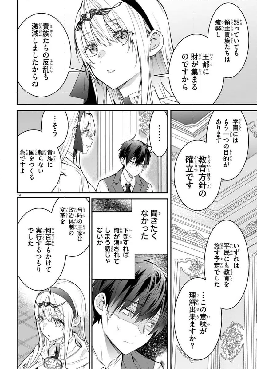 ページ 14 — 第64話