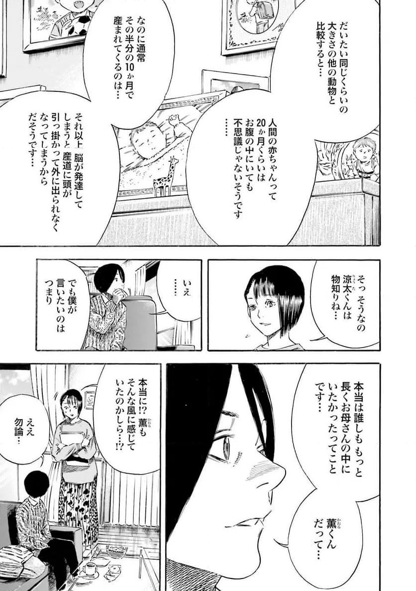 ページ 13 — 第2話