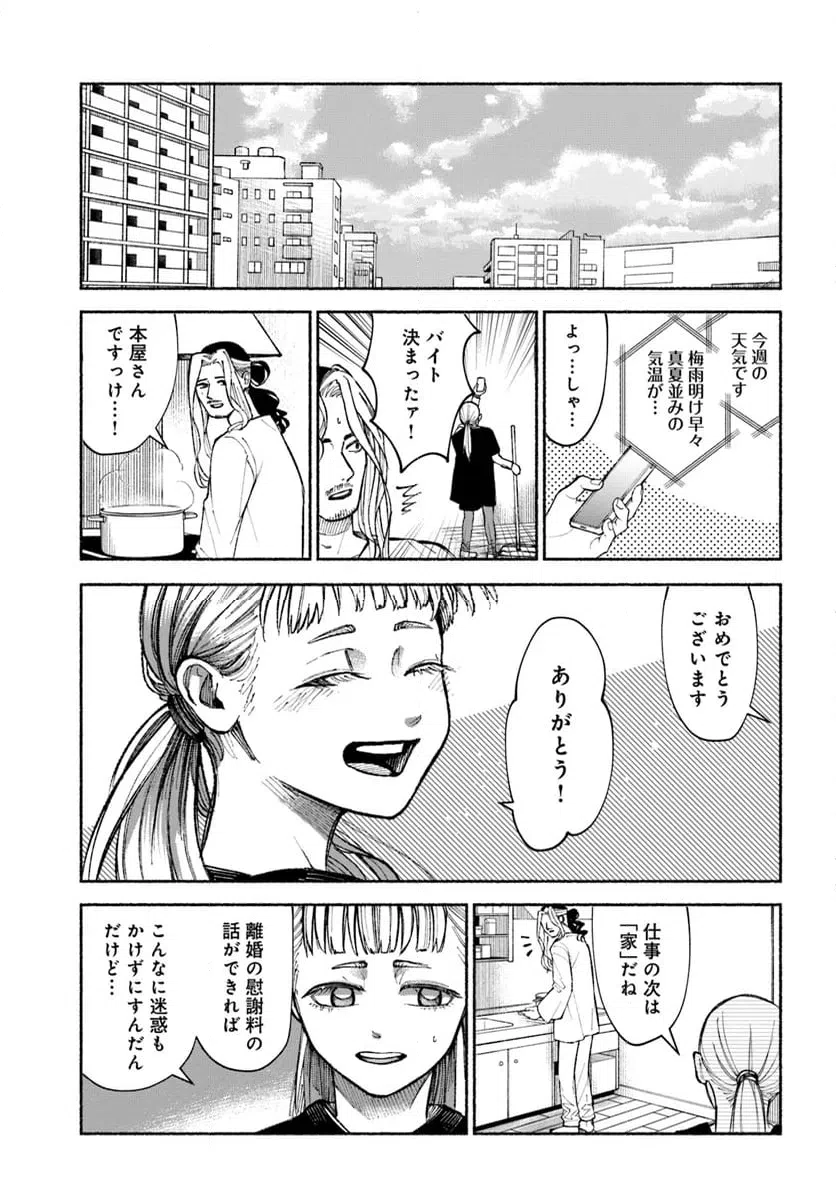 ページ 16 — 第4.2話