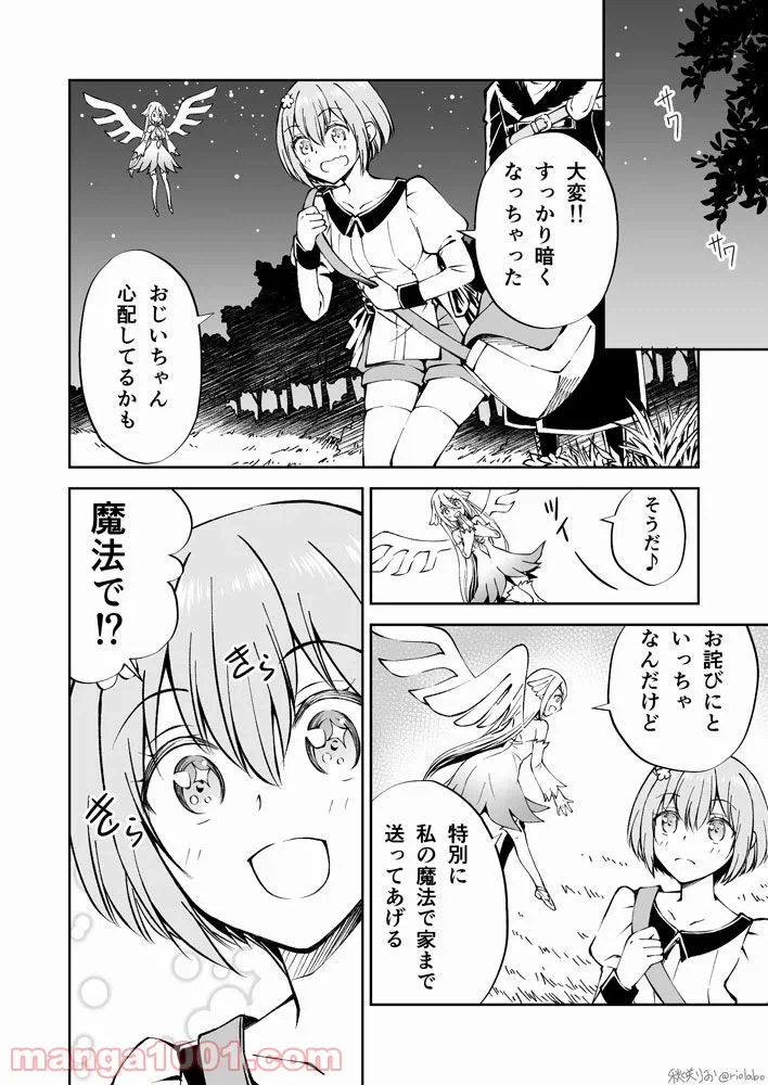 ページ 8 — 第7話