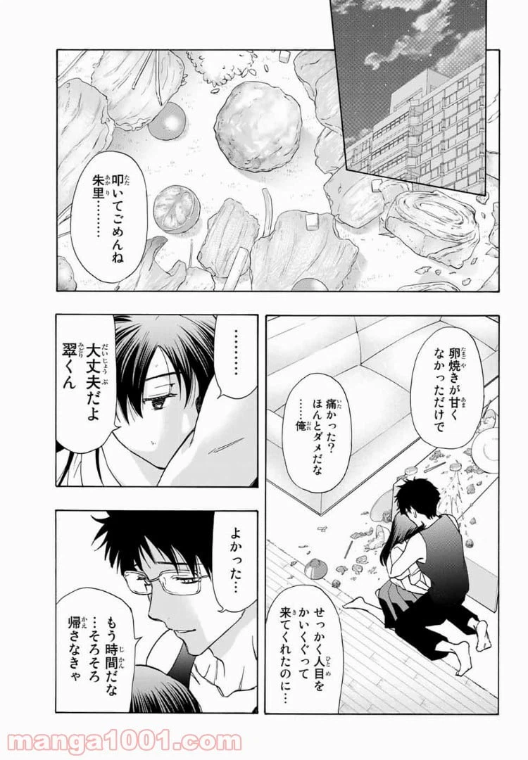 ページ 19 — 第21話