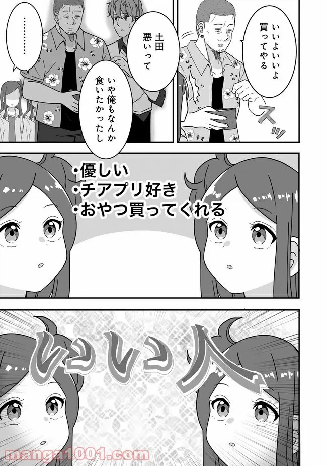 ページ 7 — 第17話