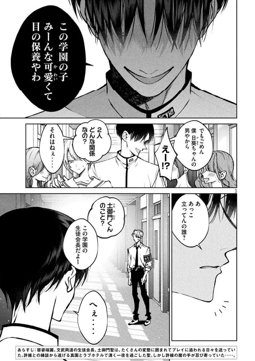 ページ 3 — 第50話