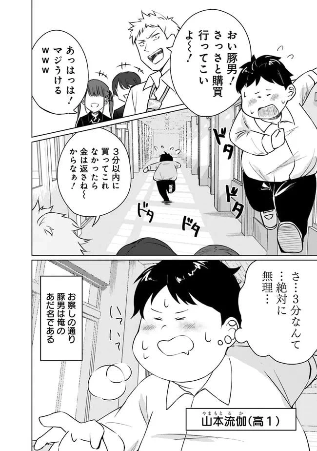 ページ 4 — 第1話