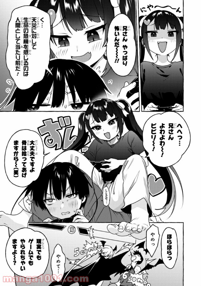 ページ 7 — 第10話