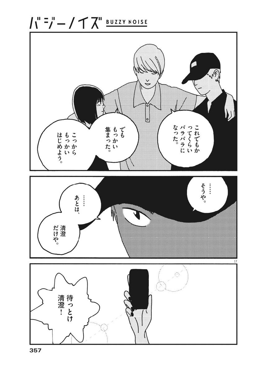 ページ 17 — 第42話