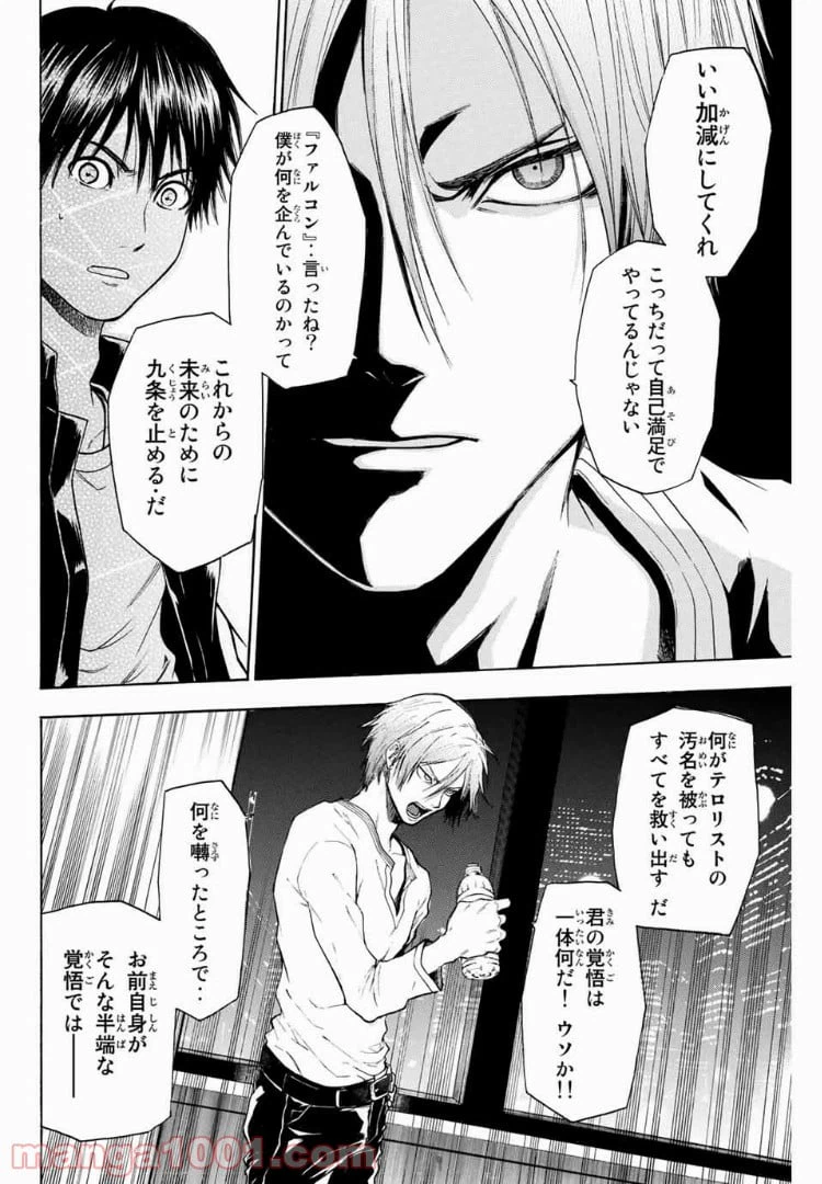 ページ 18 — 第20話