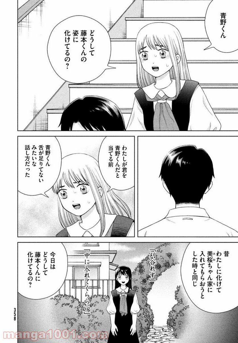 ページ 12 — 第41話
